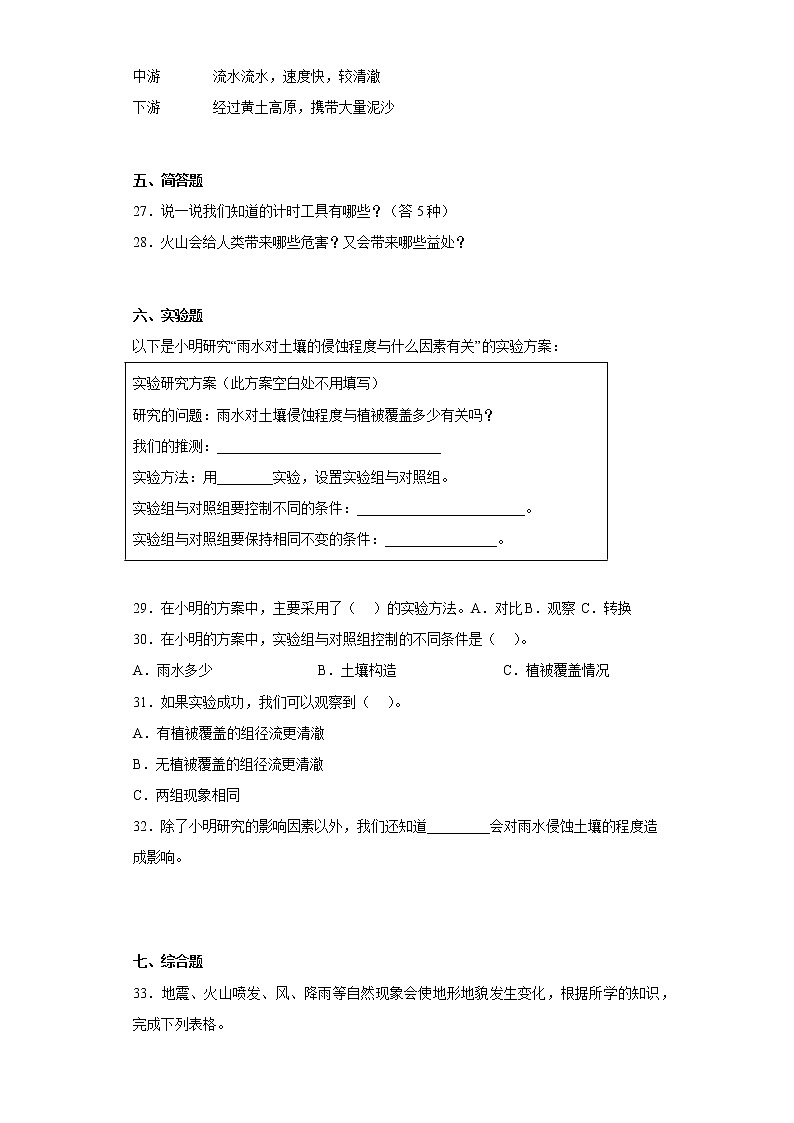教科版五年级科学上册期末综合测试C卷含答案03