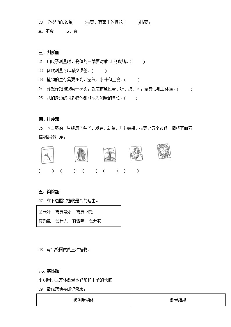 教科版一年级科学上册期末综合测试A卷含答案03