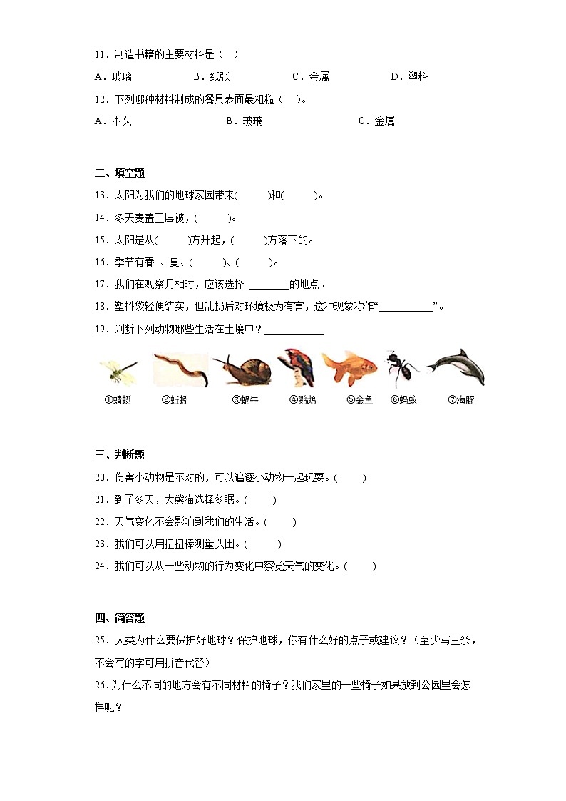 教科版二年级科学上册期末综合测试A卷含答案02