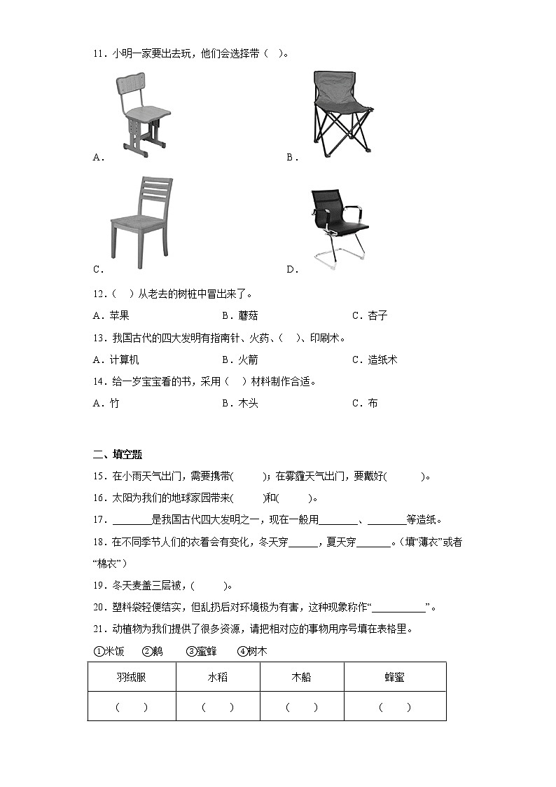 教科版二年级科学上册期末综合测试B卷含答案第2页