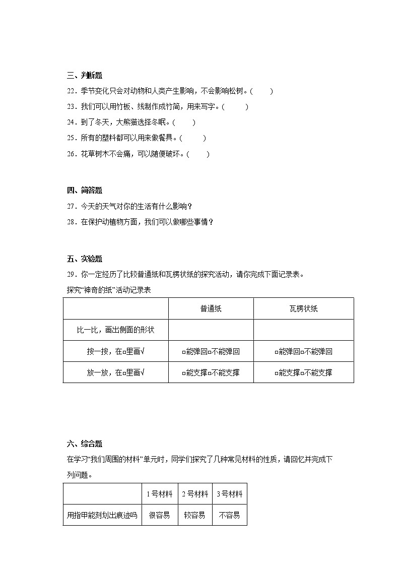 教科版二年级科学上册期末综合测试B卷含答案第3页