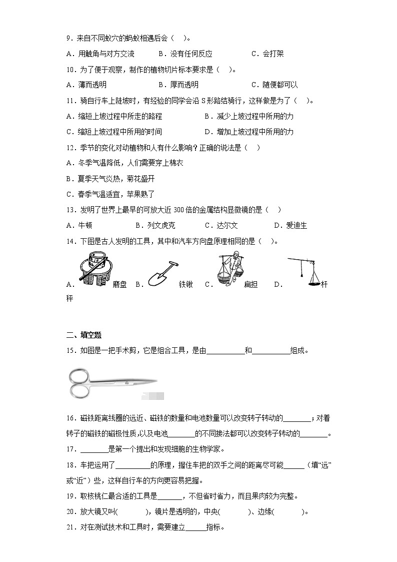 教科版六年级科学上册期末综合测试A卷含答案第2页