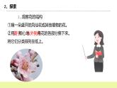 教科版科學四年級下冊5.《鳳仙花開花了》課件ppt（送教案+練習）