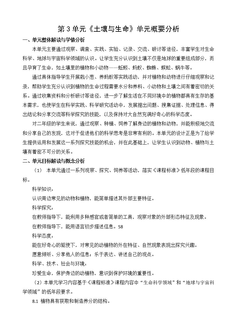 新苏教版二年级下册科学第三单元概要分析第1页