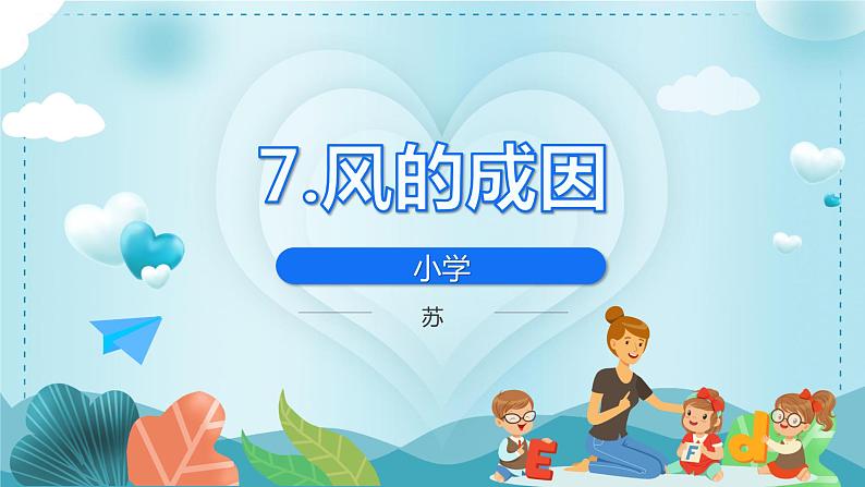 7.风的成因课件PPT第1页