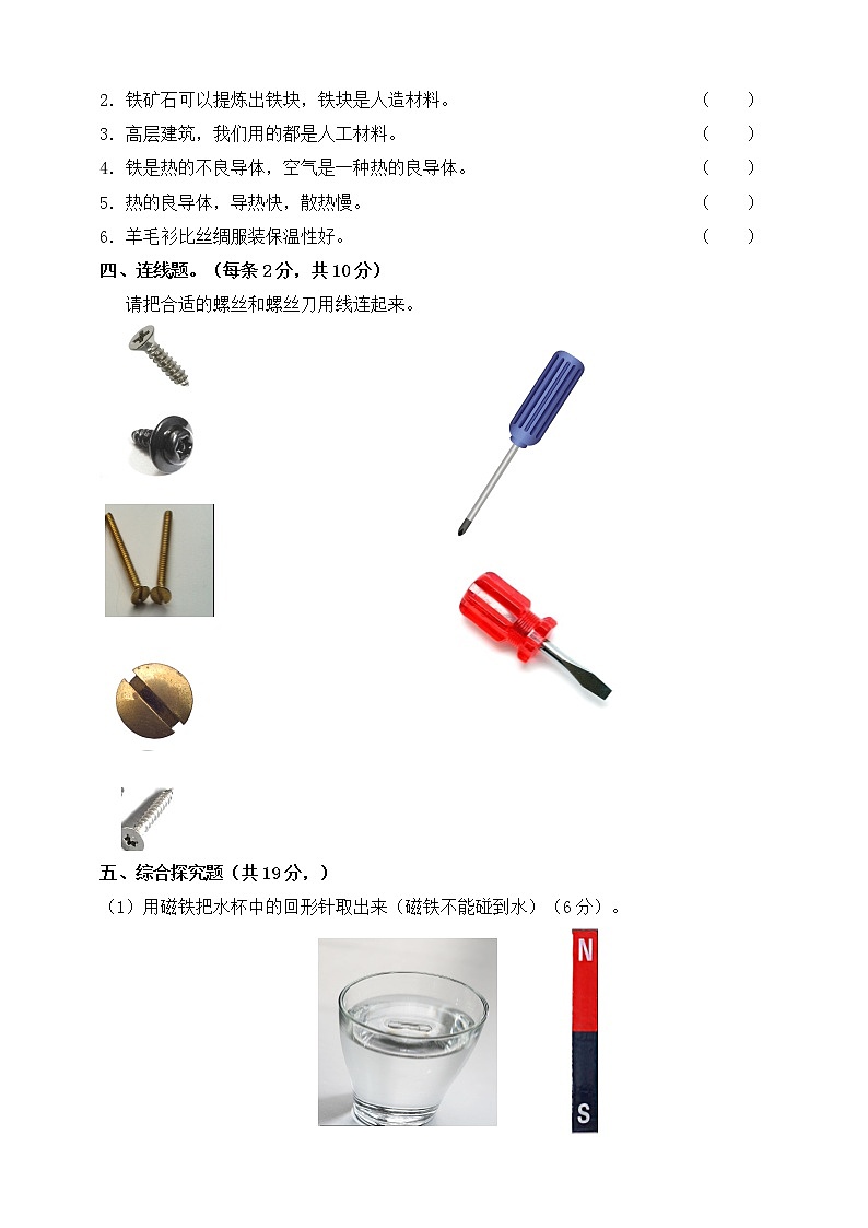 新苏教版二年级下册期末质量检测科学试卷（二）（含答案）02