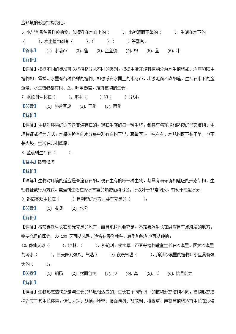 苏教版科学三年级下册第二单元植物与环境复习卷（原卷+解析卷）02