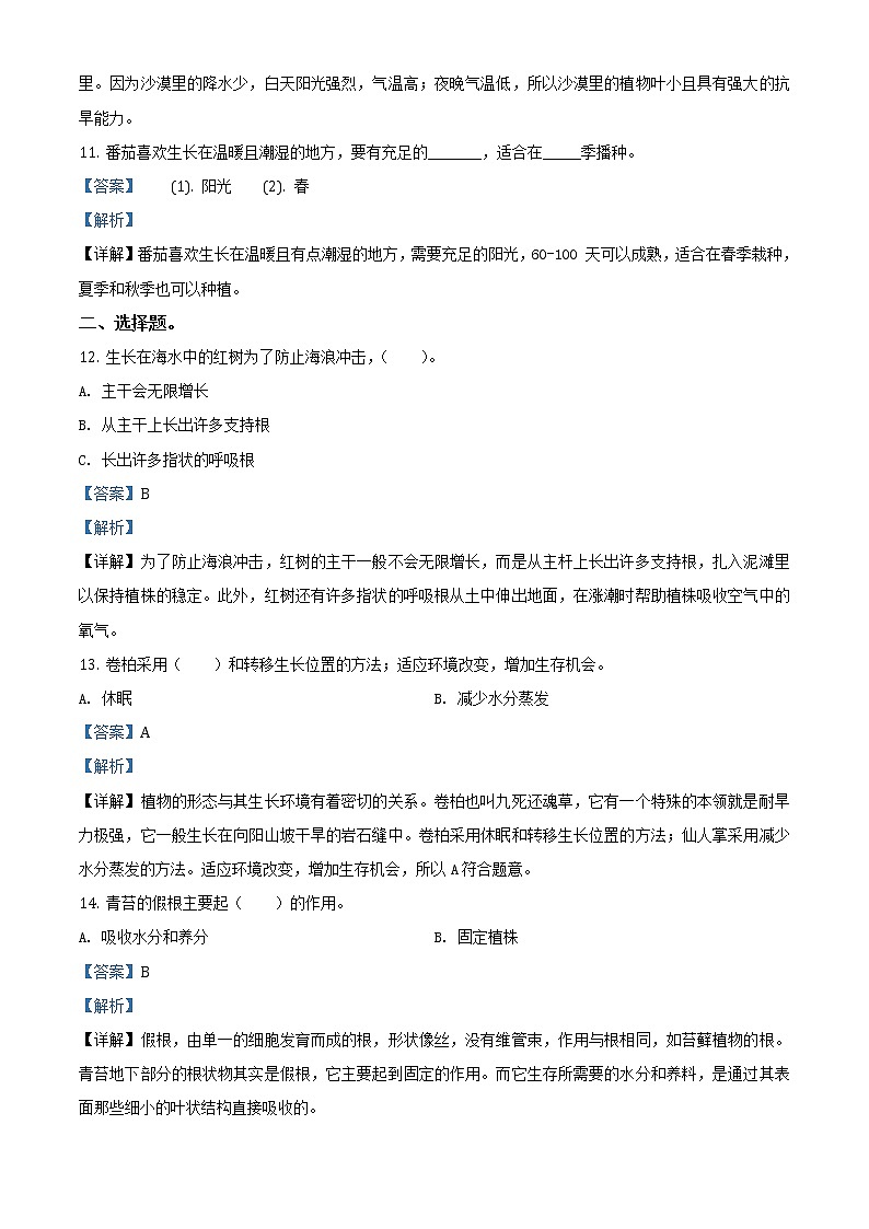 苏教版科学三年级下册第二单元植物与环境复习卷（原卷+解析卷）03