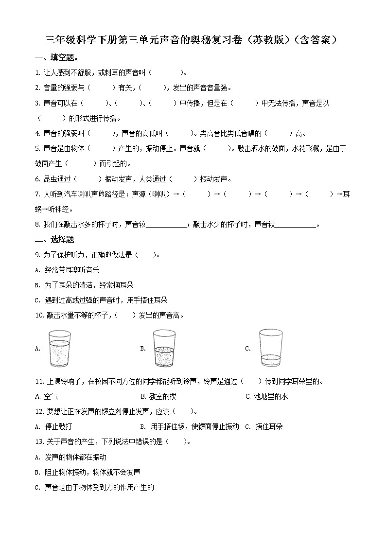 第三单元 声音的奥秘复习卷（原卷版）第1页
