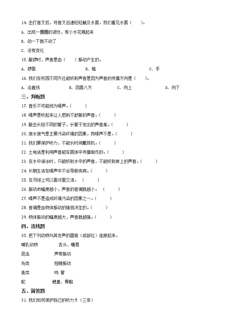 第三单元 声音的奥秘复习卷（原卷版）第2页