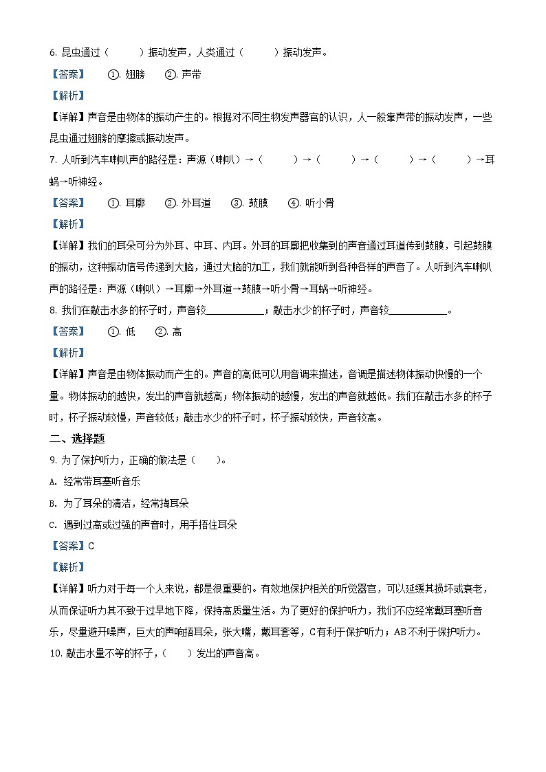 第三单元 声音的奥秘复习卷（解析版）第2页