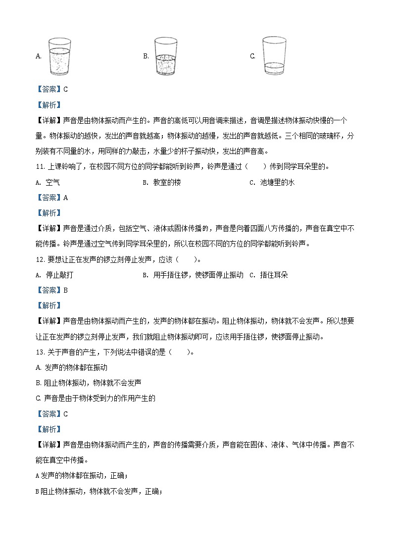 第三单元 声音的奥秘复习卷（解析版）第3页