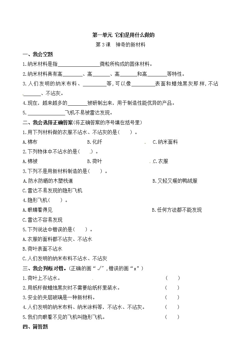 苏教版科学二年级下册 第3课 神奇的新材料 同步练习（含答案）01