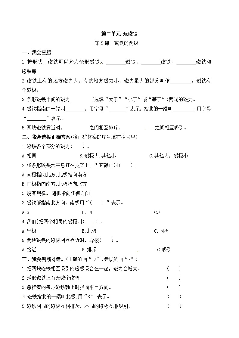 苏教版科学二年级下册 第5课 磁铁的两极 同步练习（含答案）01