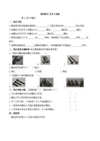 科学苏教版 (2017)第四单元 打开工具箱11 拧螺丝课后测评