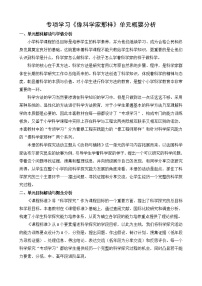 苏教版一年级下册科学专项学习概要分析