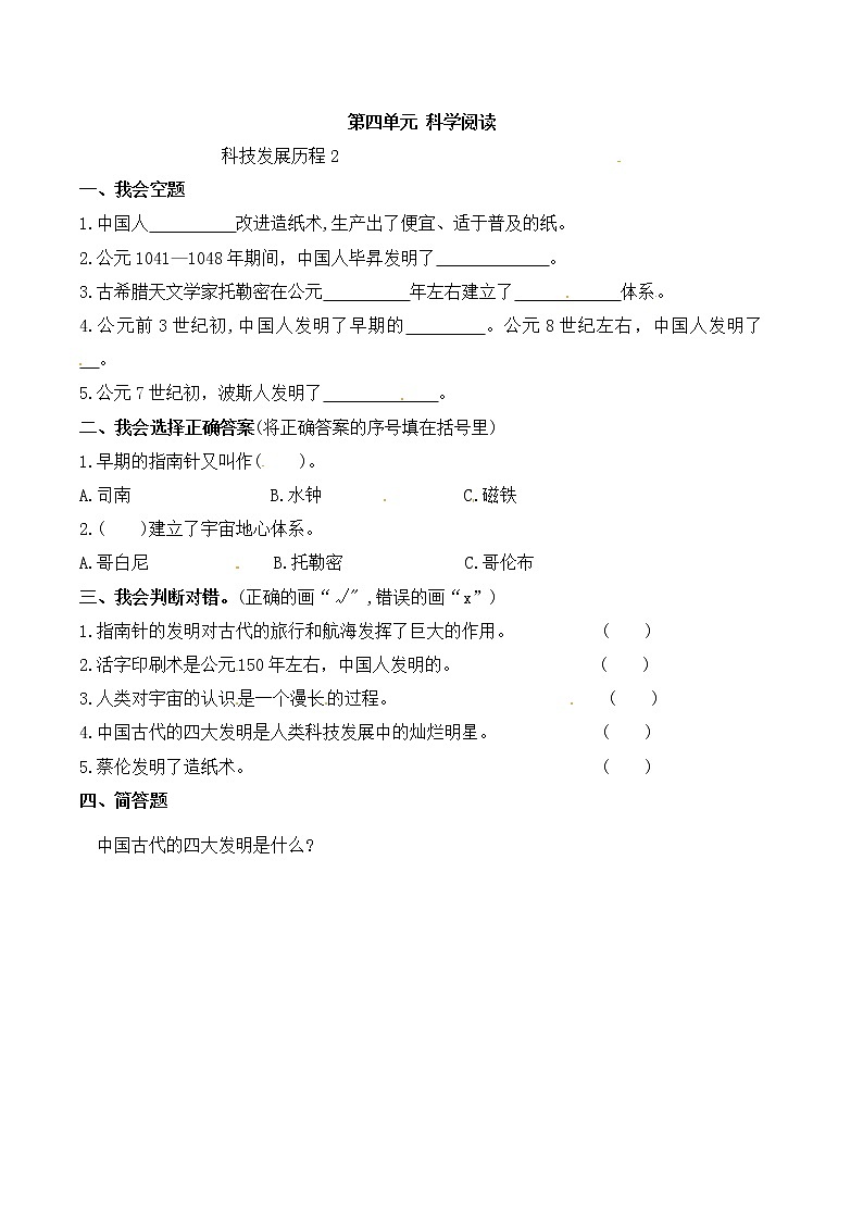 苏教版科学二年级下册 科学阅读 同步练习（含答案）第1页