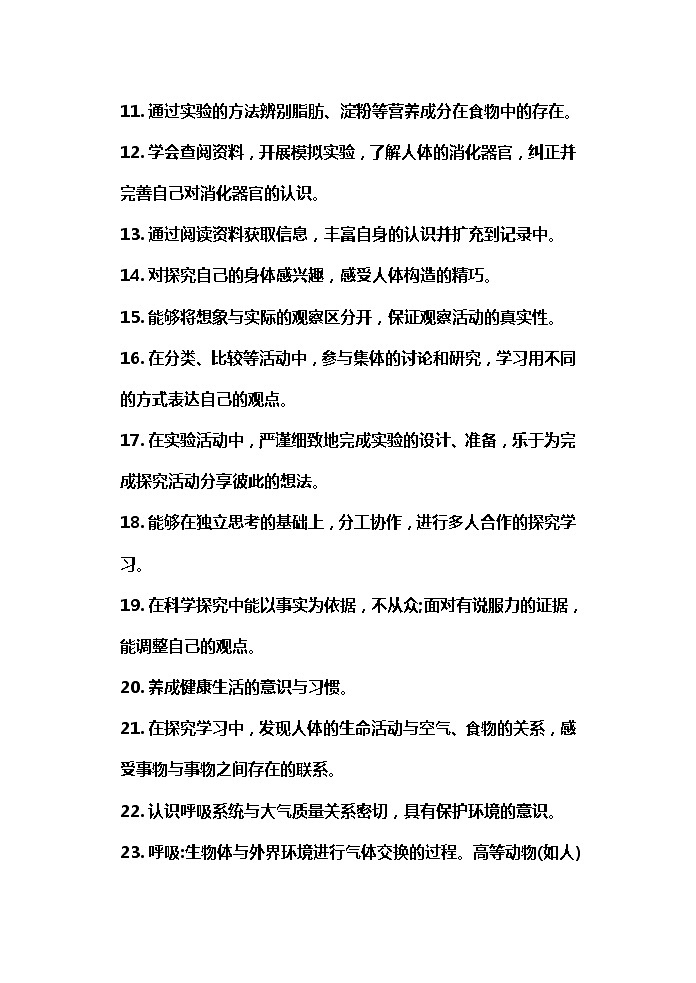 【期末专项】教科版科学四年级上册第二单元 呼吸与消化 期末教学目标及重点复习资料 练习02