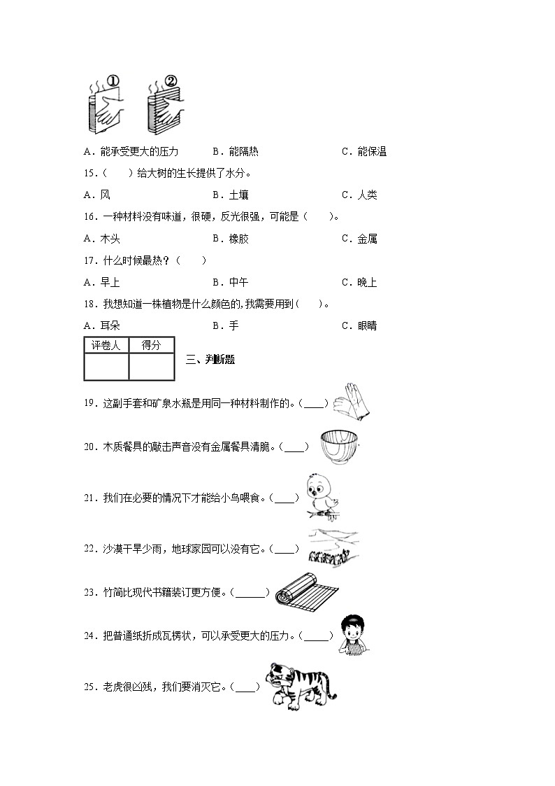 二年级科学上册科学期末复习要点 教科版第2页