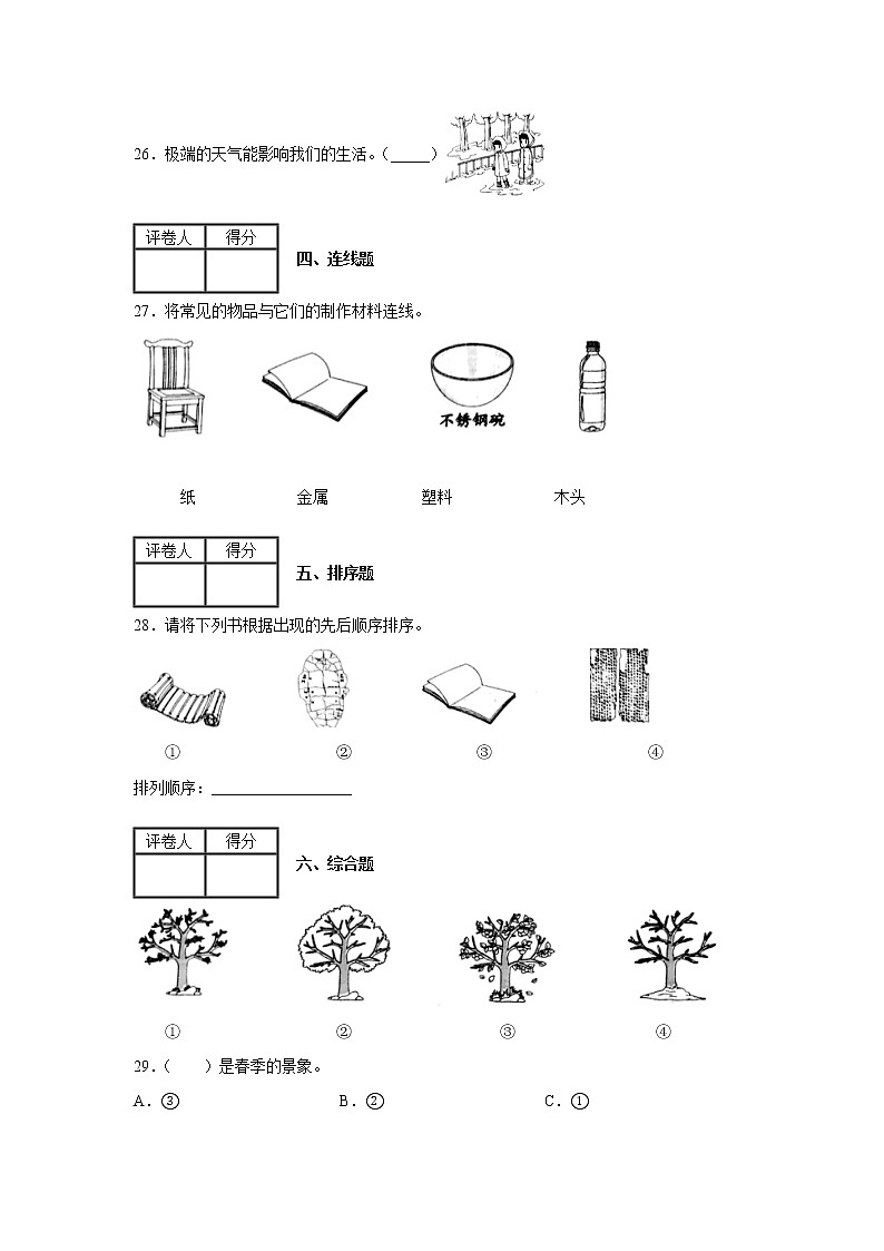 二年级科学上册科学期末复习要点 教科版第3页