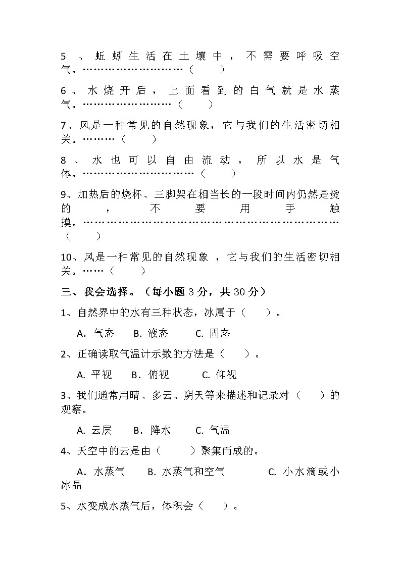 【期末模拟】教科版小学科学三年级上册-期末模拟试卷（一）02