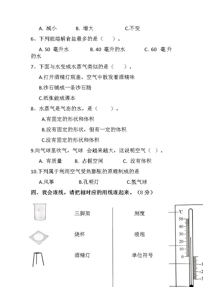 【期末模拟】教科版小学科学三年级上册-期末模拟试卷（一）03