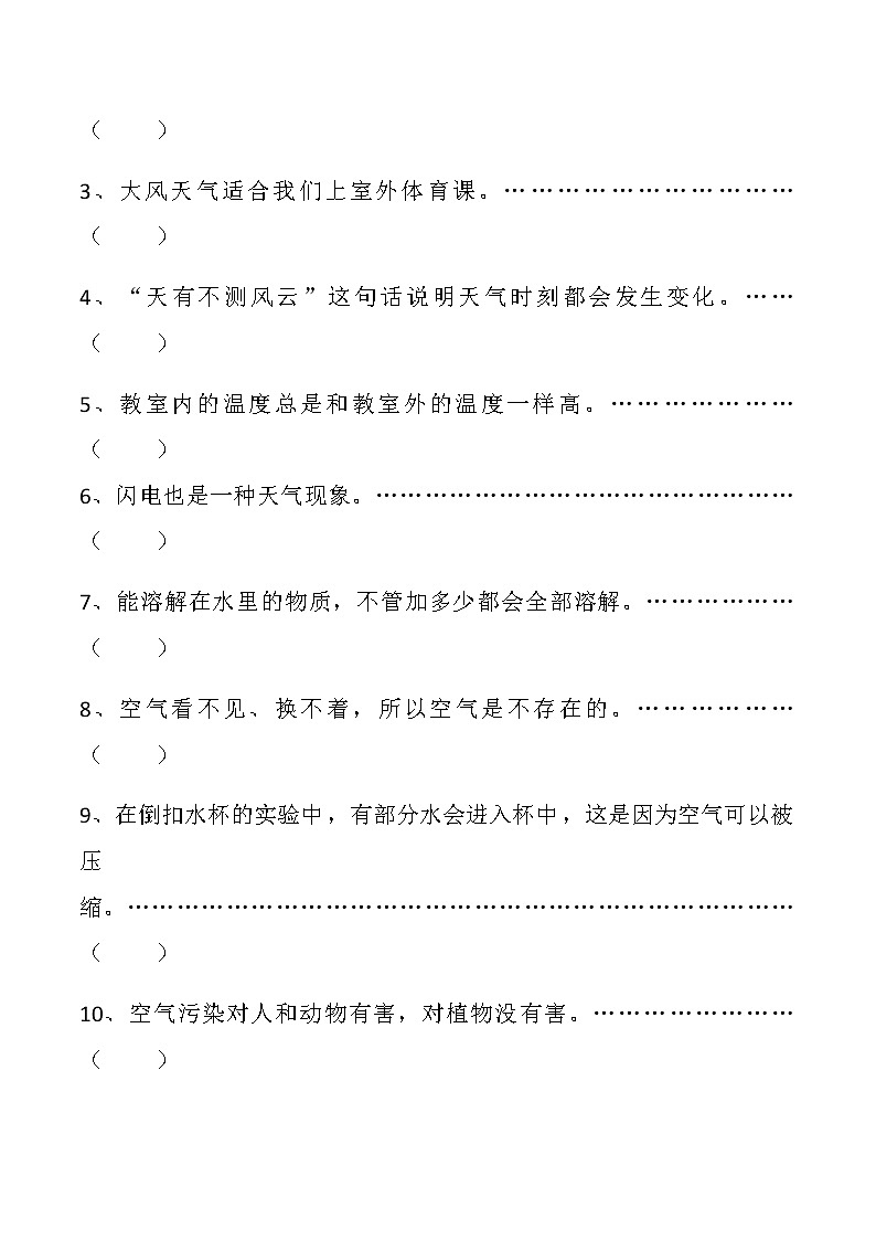 【期末模拟】教科版小学科学三年级上册-期末模拟试卷（二）第2页