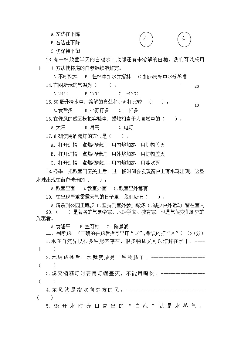 【期末模拟】教科版小学科学三年级上册-期末综合水平测试卷（一）（含答案）第2页