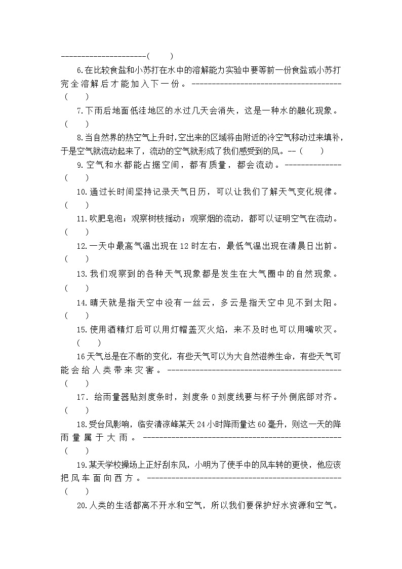 【期末模拟】教科版小学科学三年级上册-期末综合水平测试卷（一）（含答案）第3页
