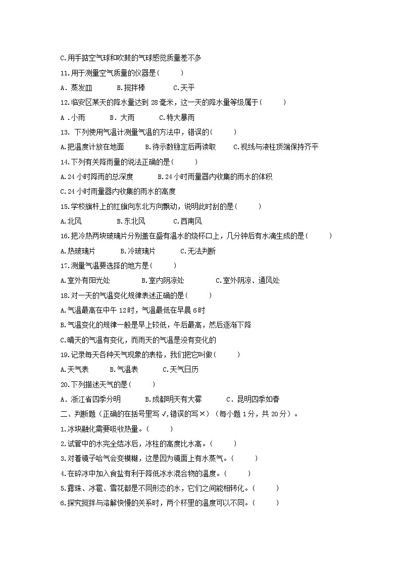 【期末模拟】教科版小学科学三年级上册-期末综合水平测试卷（二）（含答案）第2页