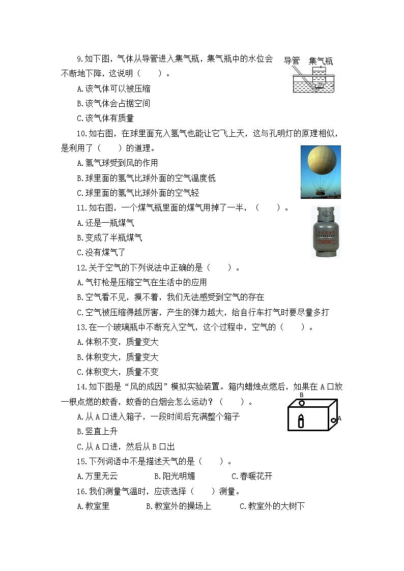 【期末模拟】教科版小学科学三年级上册-期末质量评价测试卷（二）（含答案）第2页