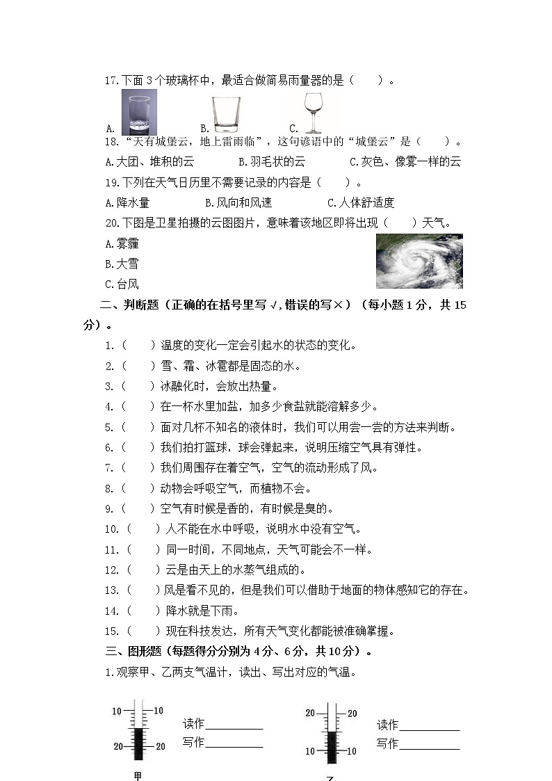 【期末模拟】教科版小学科学三年级上册-期末质量评价测试卷（二）（含答案）第3页