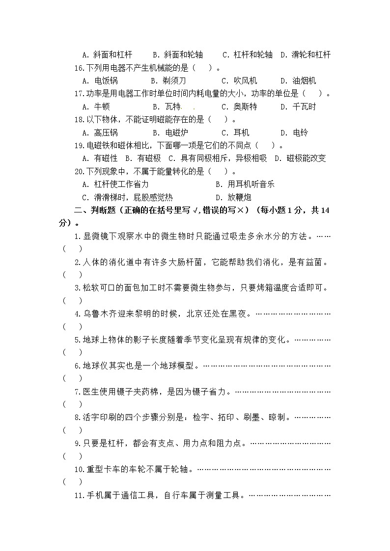 【期末模拟】教科版科学六年级上册期末巩固练习卷（一）（含答案）02
