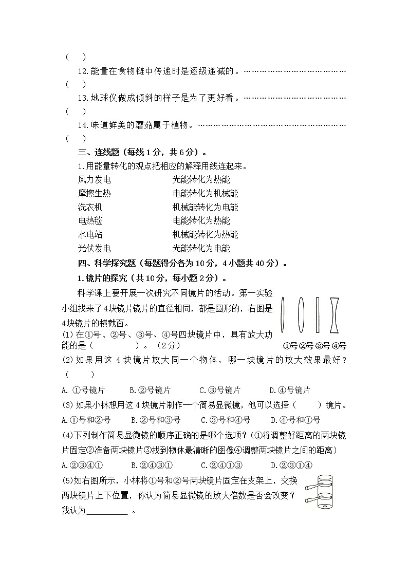 【期末模拟】教科版科学六年级上册期末巩固练习卷（一）（含答案）03
