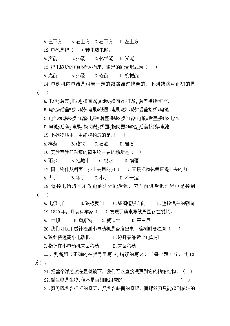 【期末模拟】教科版科学六年级上册期末巩固练习卷（三）（含答案）02