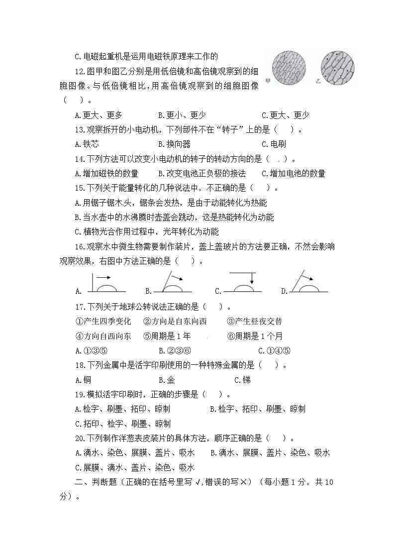 【期末模拟】教科版科学六年级上册期末巩固练习卷（二）（含答案）02