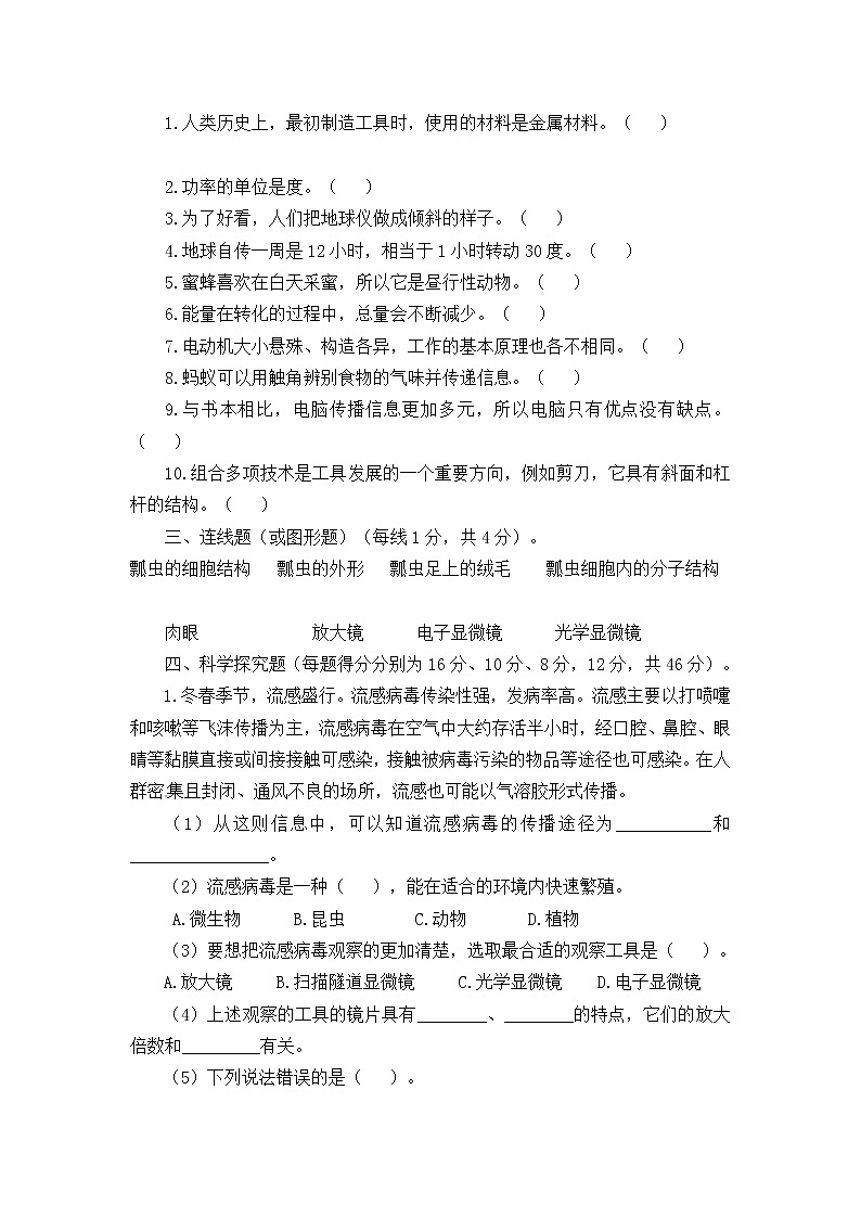 【期末模拟】教科版科学六年级上册期末巩固练习卷（二）（含答案）03