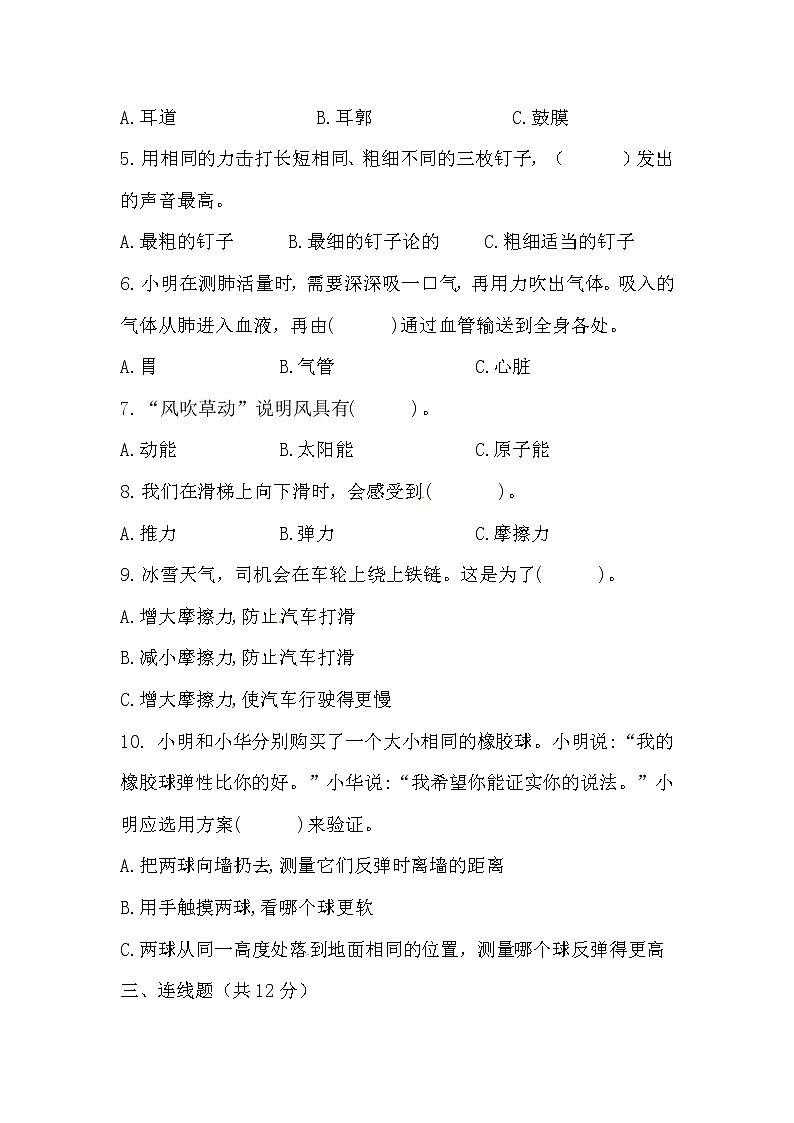 【期末模拟】教科版科学四年级上册期末能力训练A卷 （含答案）02