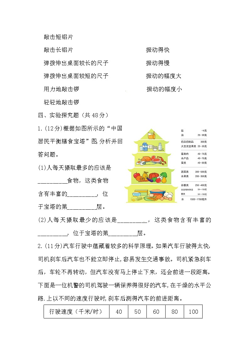 【期末模拟】教科版科学四年级上册期末能力训练A卷 （含答案）03