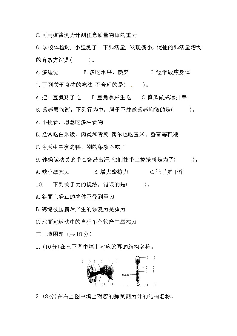 【期末模拟】教科版科学四年级上册期末能力训练B卷 （含答案）02