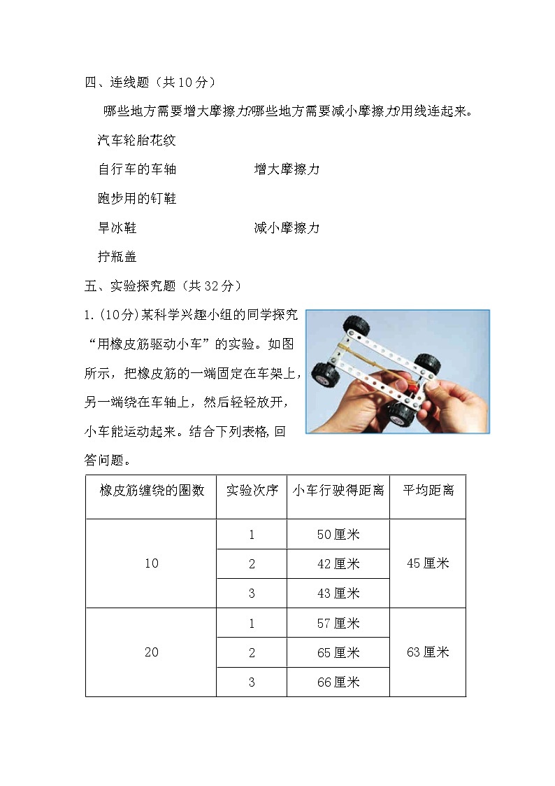 【期末模拟】教科版科学四年级上册期末能力训练B卷 （含答案）03