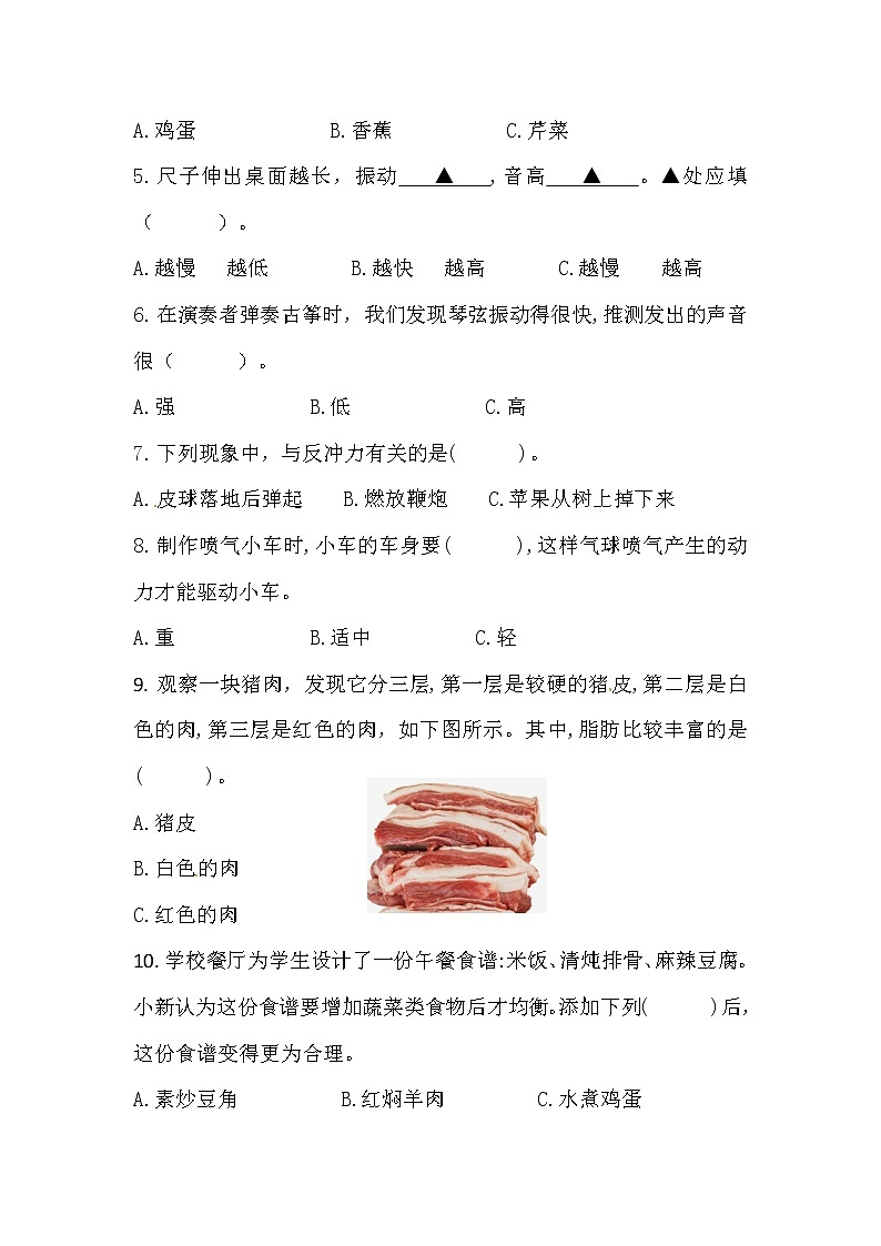 【期末模拟】教科版科学四年级上册期末能力训练C卷 （含答案）02