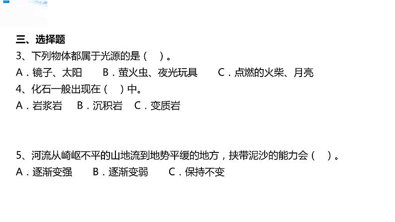 期末综合测试B 试题 课件第7页