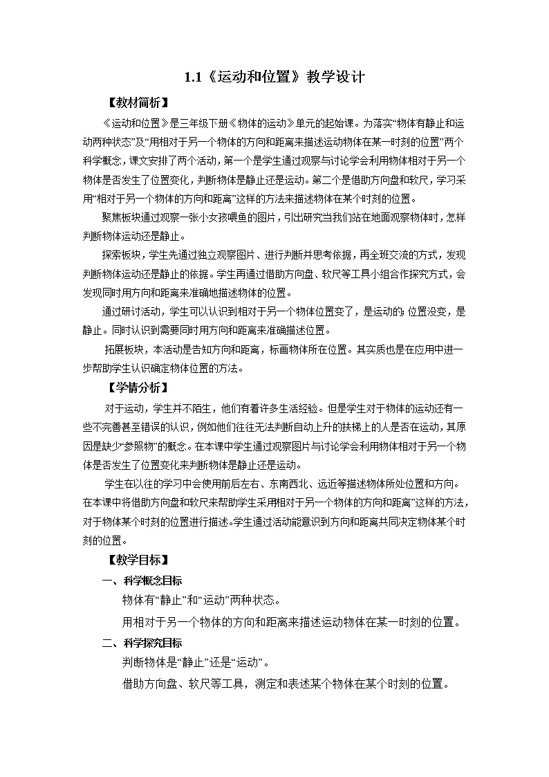 1.1《运动和位置》课件+教案+练习(含答案) 教科版三下科学01