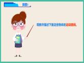 1.3《直线运动和曲线运动》课件+练习(含答案) 教科版三下科学