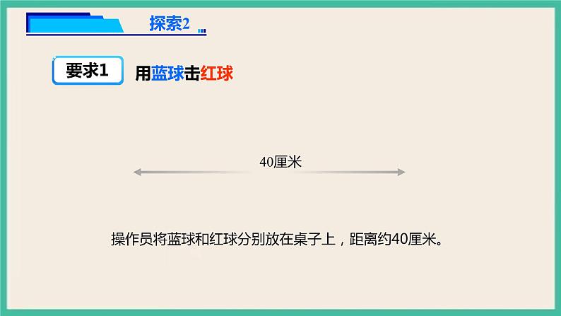 1.3《直线运动和曲线运动》课件+练习(含答案) 教科版三下科学05