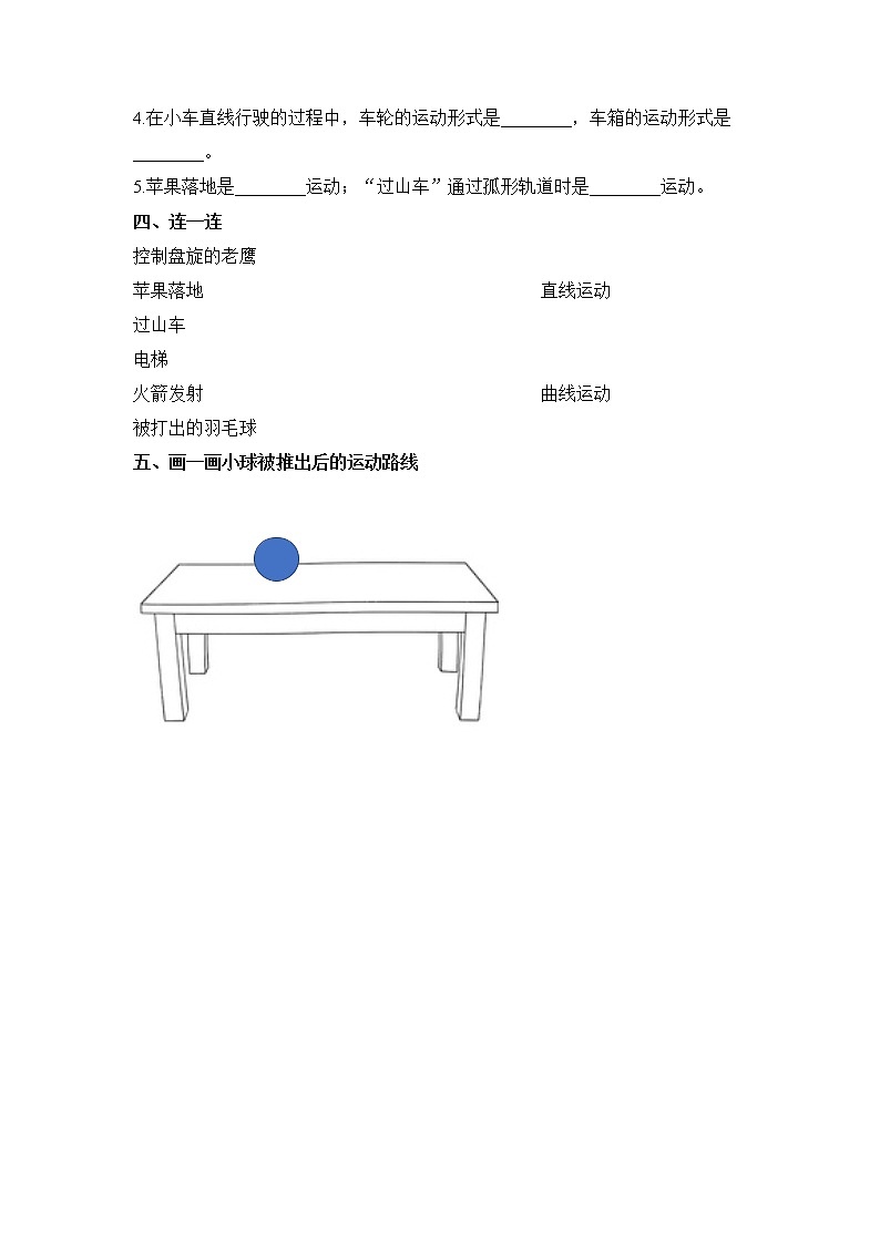 1.3《直线运动和曲线运动》练习(含答案) 教科版三下科学第2页