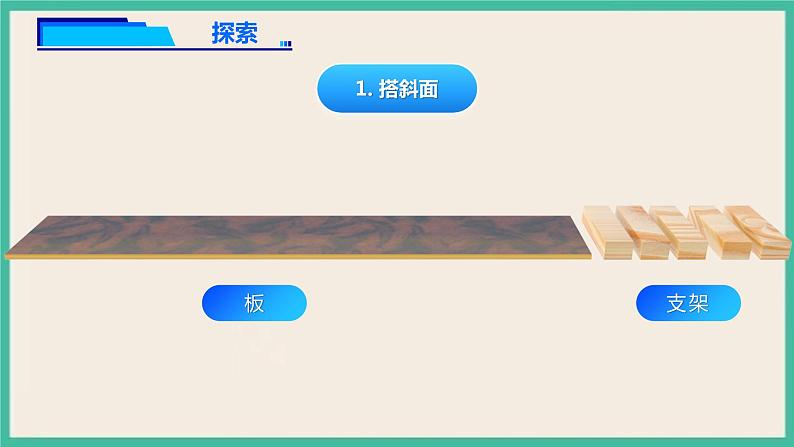 1.4《物体在斜面上运动》课件+教案+练习(含答案) 教科版三下科学06