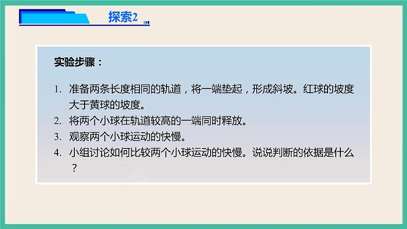 1.5《比较相同距离内运动的快慢》课件+教案+练习(含答案)+素材 教科版三下科学08