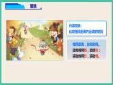 1.6《比较相同时间内运动的快慢》课件+教案+练习(含答案)+素材 教科版三下科学